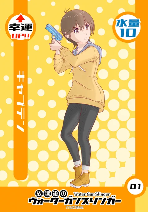 #女の子に銃持たせるの好きゾ  "水鉄砲" で|゜Д゜)))コソーリ