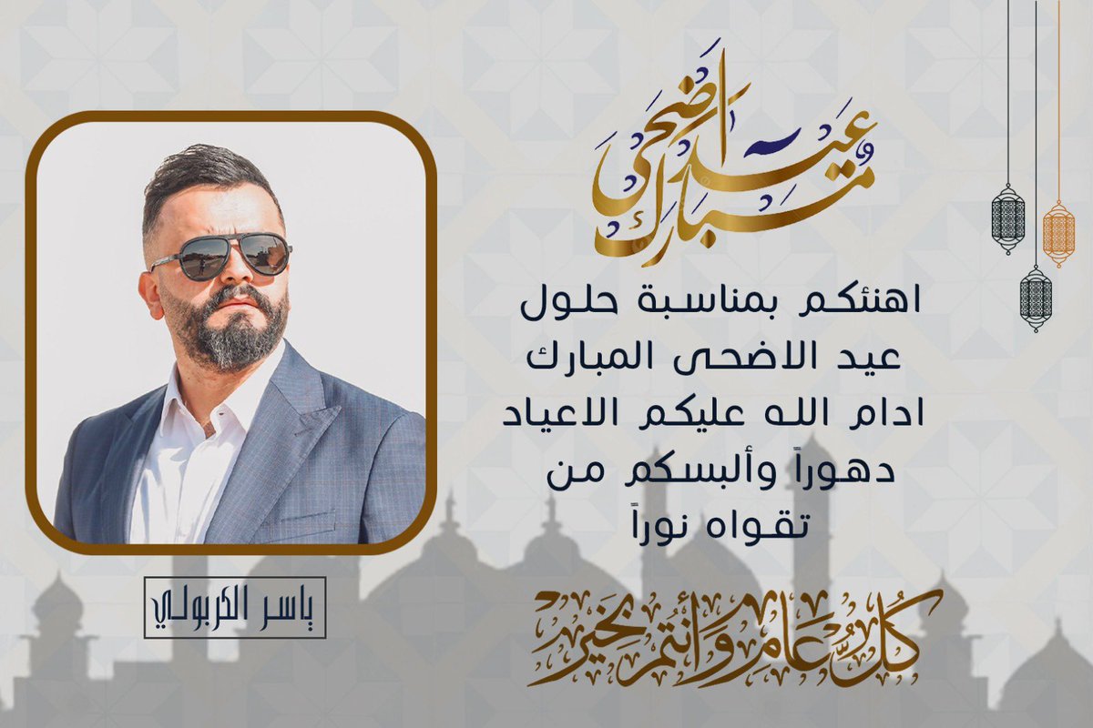 YasserAlkarboli's tweet photo. اضحى مبارك https://t.co/WrJhN8RhwV