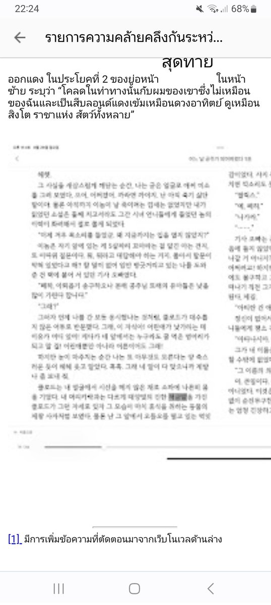 นิยายยังไม่มีการพิจารณาคดี Who Made Me a Princess ก็อป Daughter of the Emperor เว็บโนเวลทั้งสองเรื่องไม่เคยถูกดำเนินคดีทางกฎหมาย คุณนักเขียนรอการติดต่อจากสำนักพิมพ์อยู่ ทั้งสองเรื่องไม่เคยขึ้นศาลกัน แต่ว่าคุณนักเขียนแนบข้อมูลให้พิจารณาเองเอง ยังไม่เห็นคนไทยแปล doc คุณนักเขียน