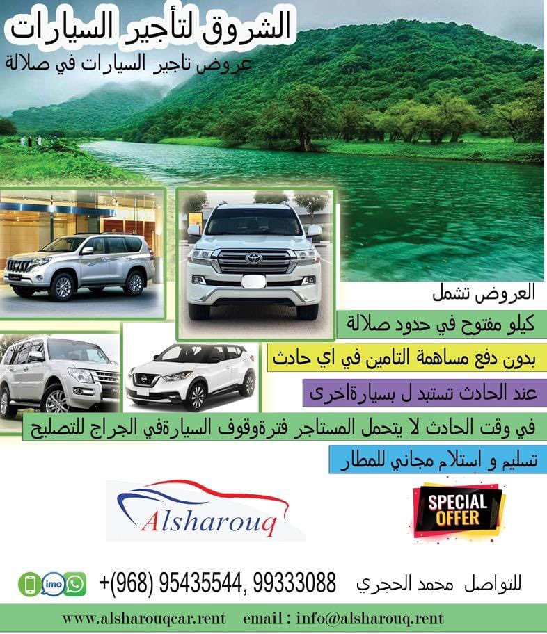 m99333088's tweet photo. #عيد_الاضحي_المبارك/ كيلو مفتوح في حدود صلالة
2/ بدون د فع مساهمة التامين في اي حادث
3/ عند الحادث تستبدل بسيارة اخرى
4/ في وقت الحادث لا يتحمل المستاجر فترةوقوف السيارة في الجراج للتصليح 
5/ توصيل واستلام السيارة من المطار مجانا
الاستفسار محمد 99333088
عابد 95435544 https://t.co/uaGwtngmGI