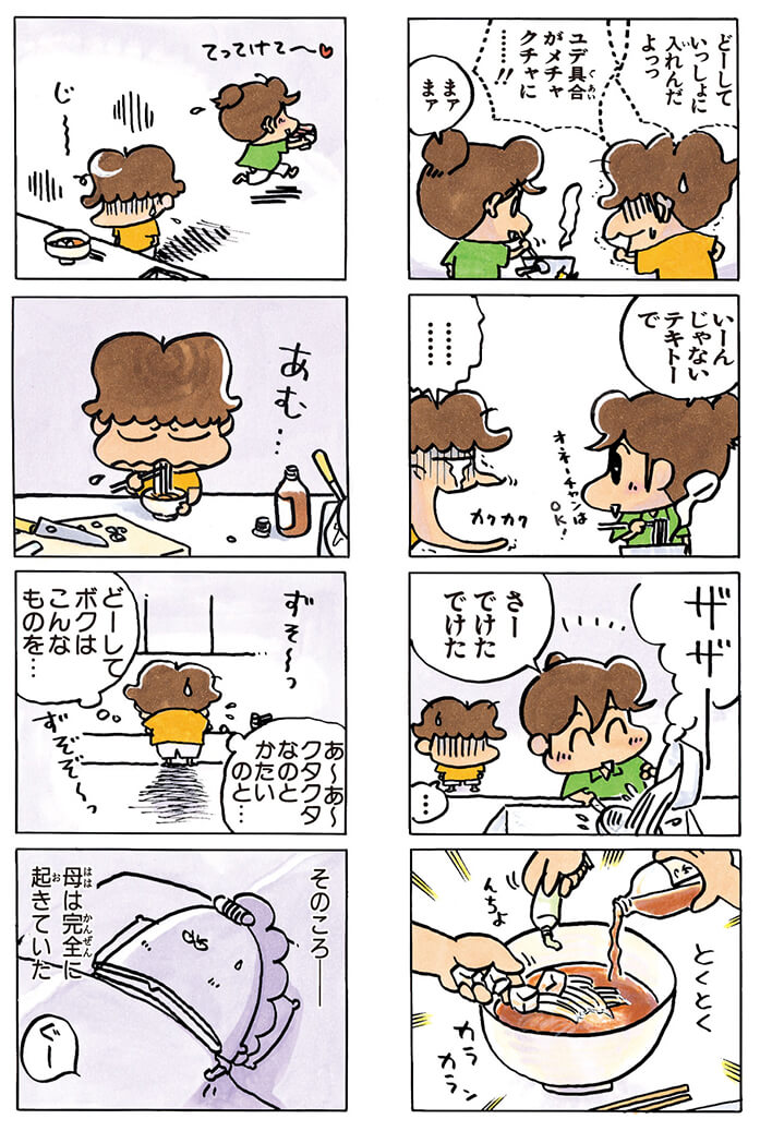 寝苦しい夜に😀  「真夜中のそうめん」  #あたしンち