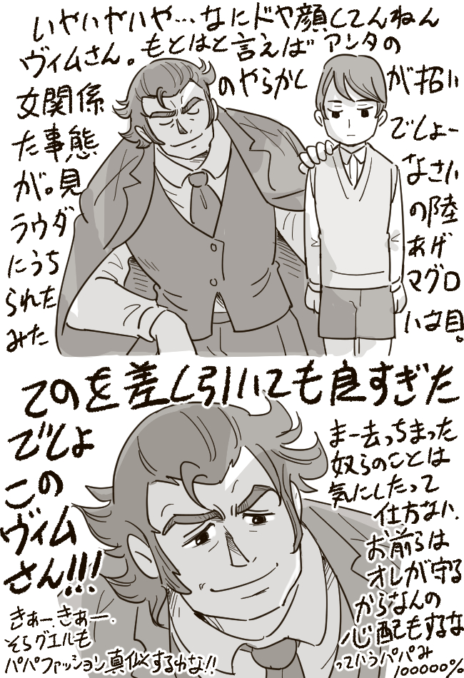 23話の回想シーンのヴィムパパに思い切り壁に脳天打ち付けられたっていう  #水星の魔女