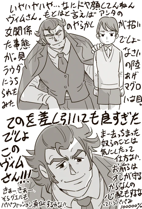 23話の回想シーンのヴィムパパに思い切り壁に脳天打ち付けられたっていう  #水星の魔女