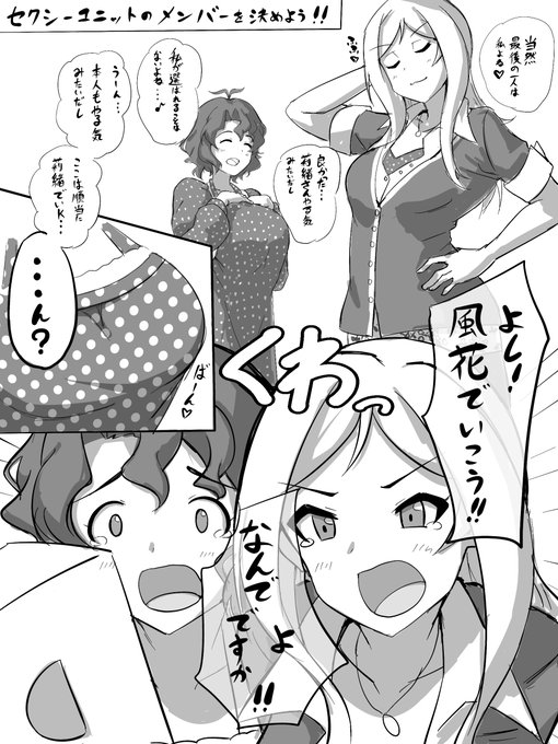 多分こうやって決めたよね・・・??
ミリシタ6周年おめでとう!! 