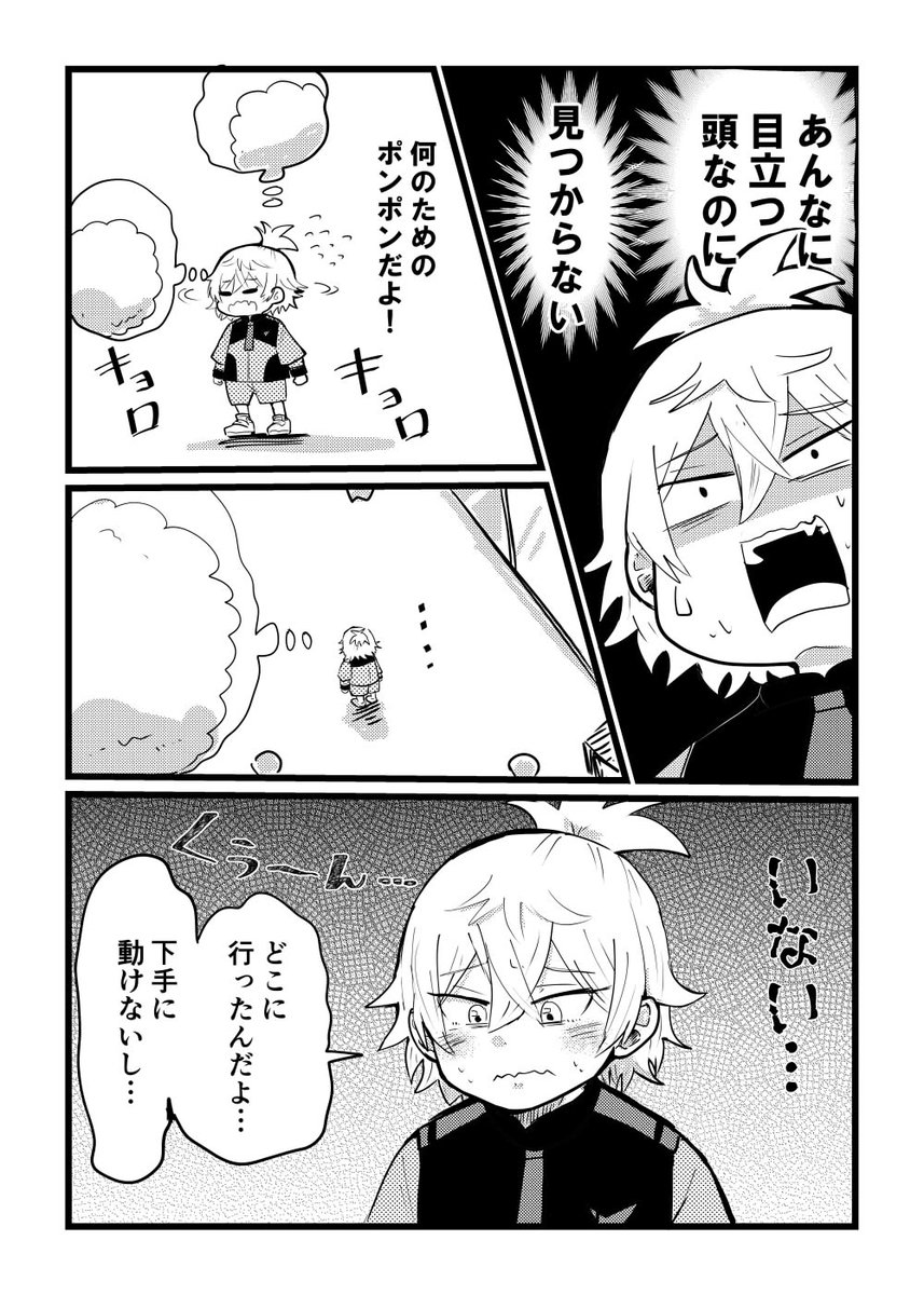 ポンポンを探すフェルシーちゃん