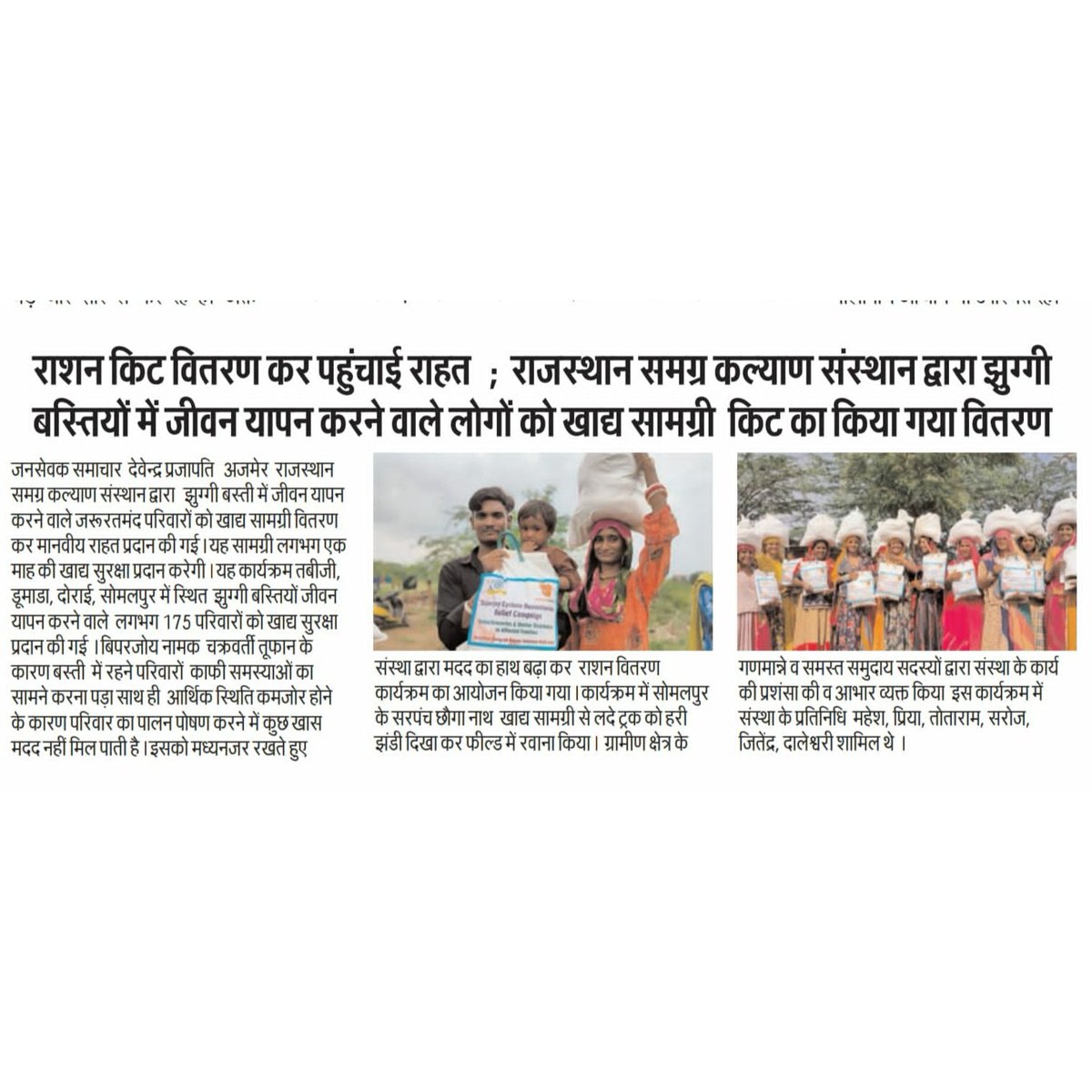 RSKSINDIA's tweet photo. Different types of Print &amp; Digital Media Covered Ration/Grocery Kit Distribution Program of RSKS India done at different slum/street areas of Ajmer and published it in the Newspapers.

#ration #grocery #kit #packet #program #distribution #support #newspapers #rsks #ngo #RsksIndia https://t.co/tvKW6obWT9