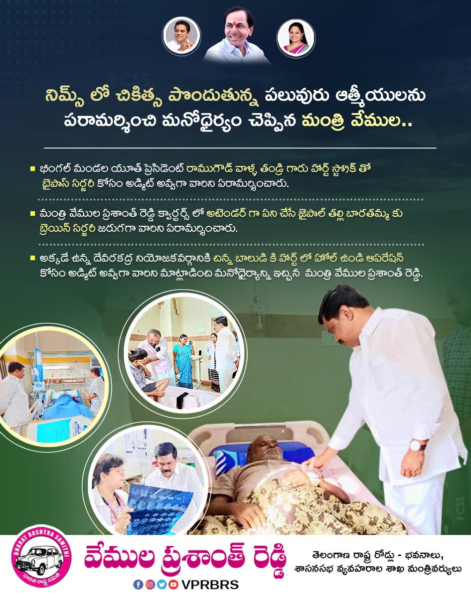 VPR_BRS's tweet photo. నిమ్స్ లో చికిత్స పొందుతున్న పలువురు ఆత్మీయులను
పరామర్శించి మనోధైర్యం చెప్పిన మంత్రి వేముల..
#vemulaprashanthreddy #vprbrs #nimshospital #balkonda #RandBminister #vemula https://t.co/Vkyei64yTK