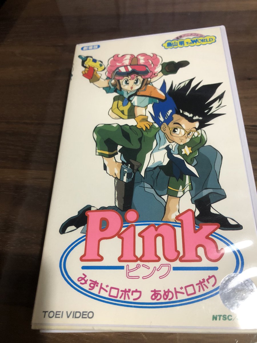 鳥山明原作「ピンク みずドロボウあめドロボウ」のVHS観た。鳥山明の絵
