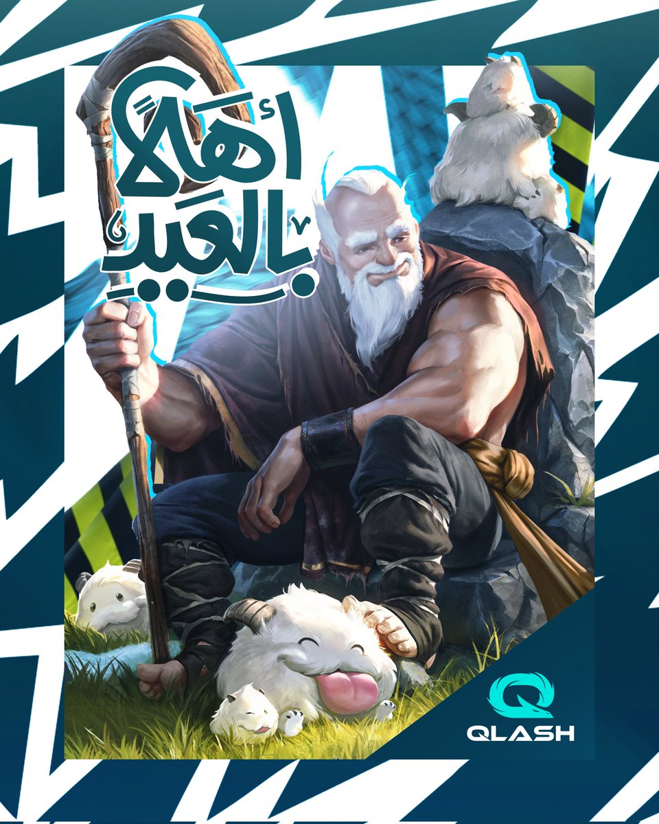 QLASH_MENA's tweet image. عيد أضحي مبارك علي الأمة الإسلامية ومحبين كلاش🐑🤲

ترقبوا أخبار جديدة الفترة القادمة🐉

#WeAreQLASH #EidAlAdha