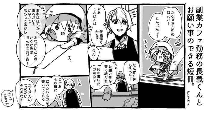 副業カフェ勤務の長義くんとお願い事のできる短冊。