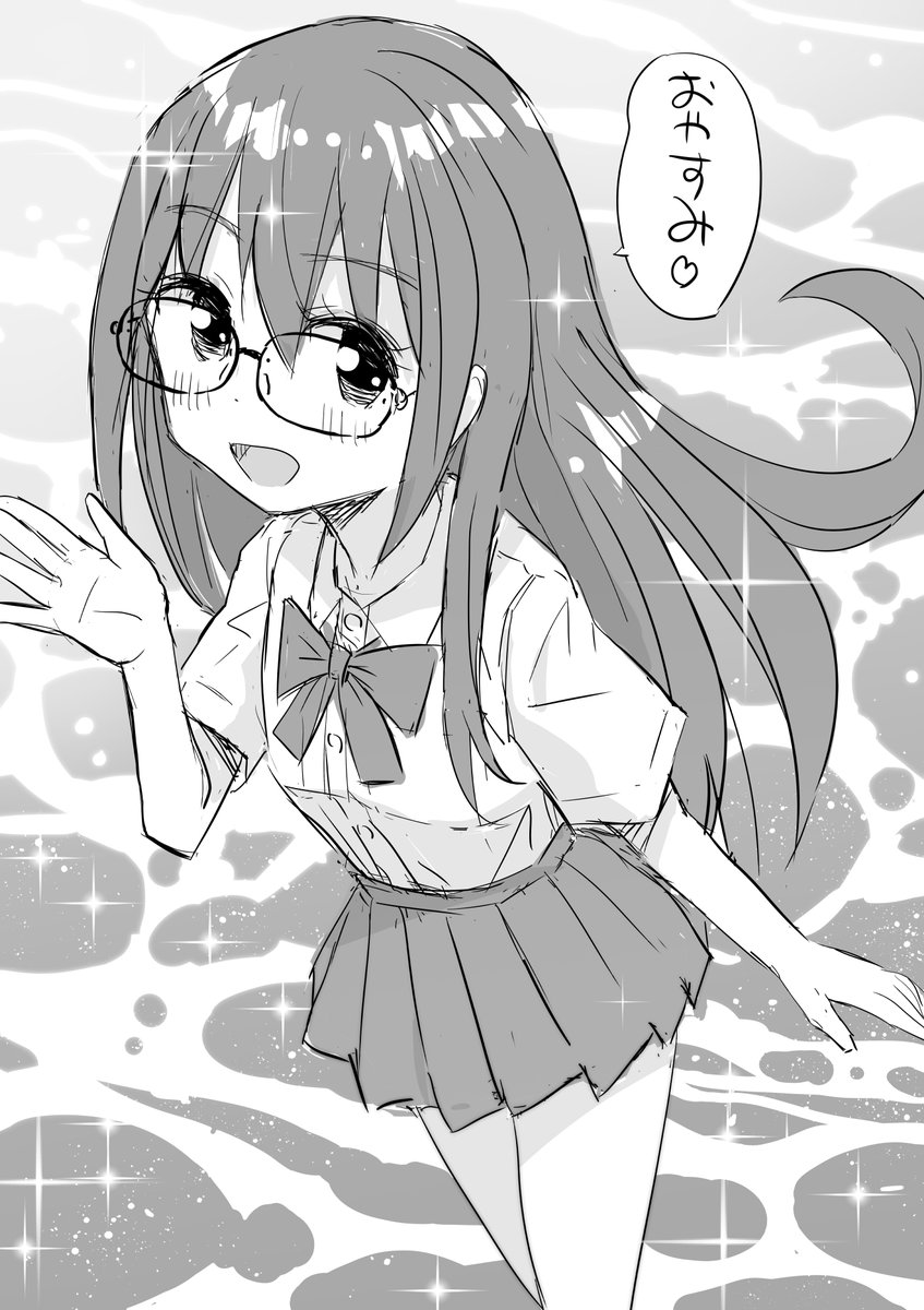 おやすみ 