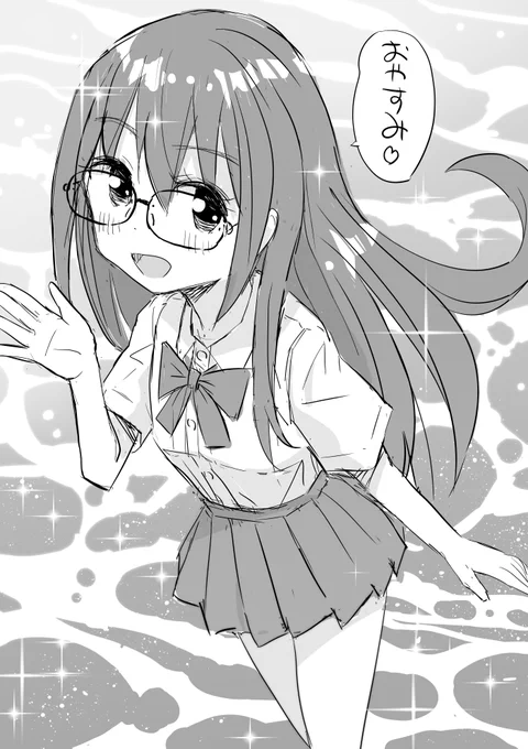 おやすみ 