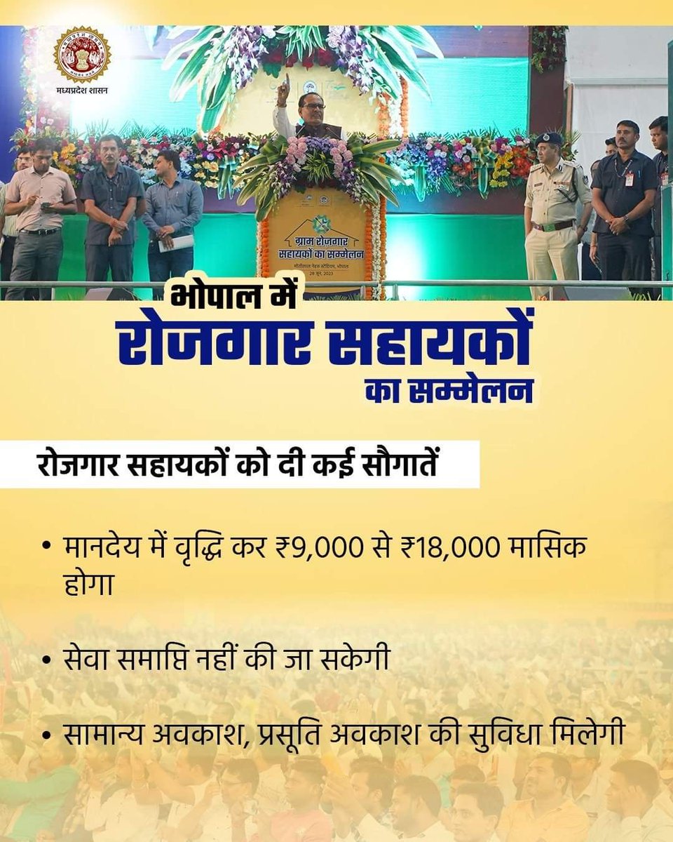 आदरणीय मामाजी, रोजगार सहायको के हित में आज 28 जून 23 को सार्वजनिक मंच से की गयी आपकी घोषणाएं ऐतिहासिक हों गयीं, उम्मीद के अनुरूप आपने हमारी खाली झोलियो को भरा है, माननीय मुख्यमंत्री जी से अनुरोध है, इसी सप्ताह आदेश प्रसारित करते हुए अपना आशीर्वाद प्रदान करें///धन्यवाद मामाजी//