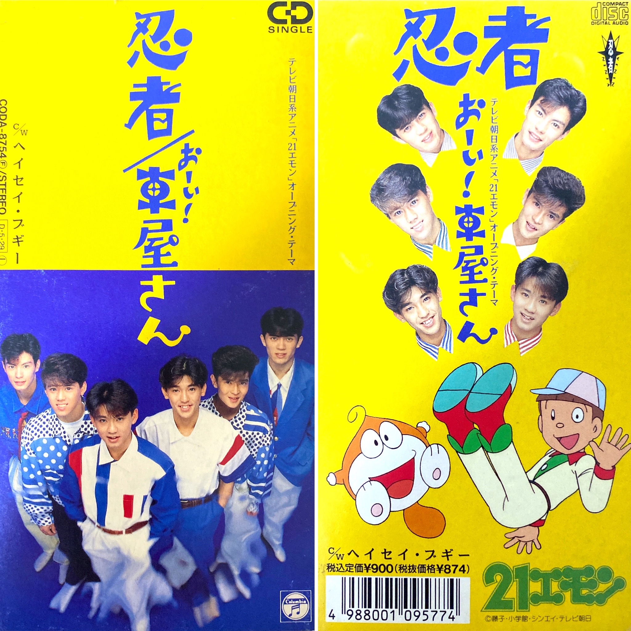 アニソン8cm CD BOT/90年代 animesong on X: 