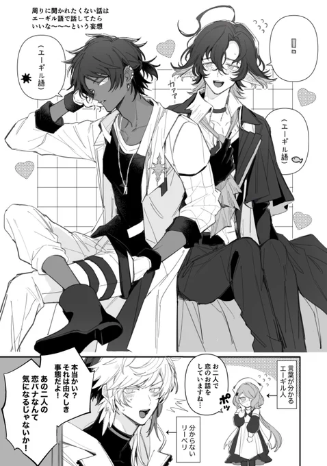 エーギル語について浅い知識で描いた妄想…ルメとソ