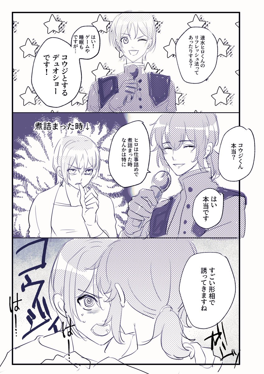 デュオ練で発散してるヒロ様 コウヒロ