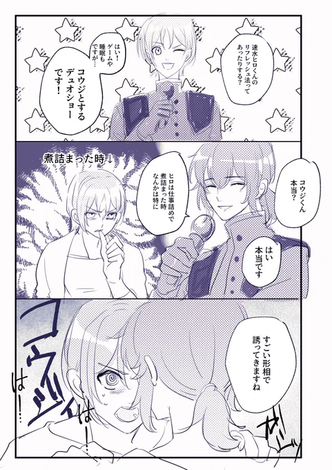 デュオ練で発散してるヒロ様 コウヒロ