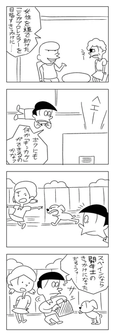 その道のきっかけ 