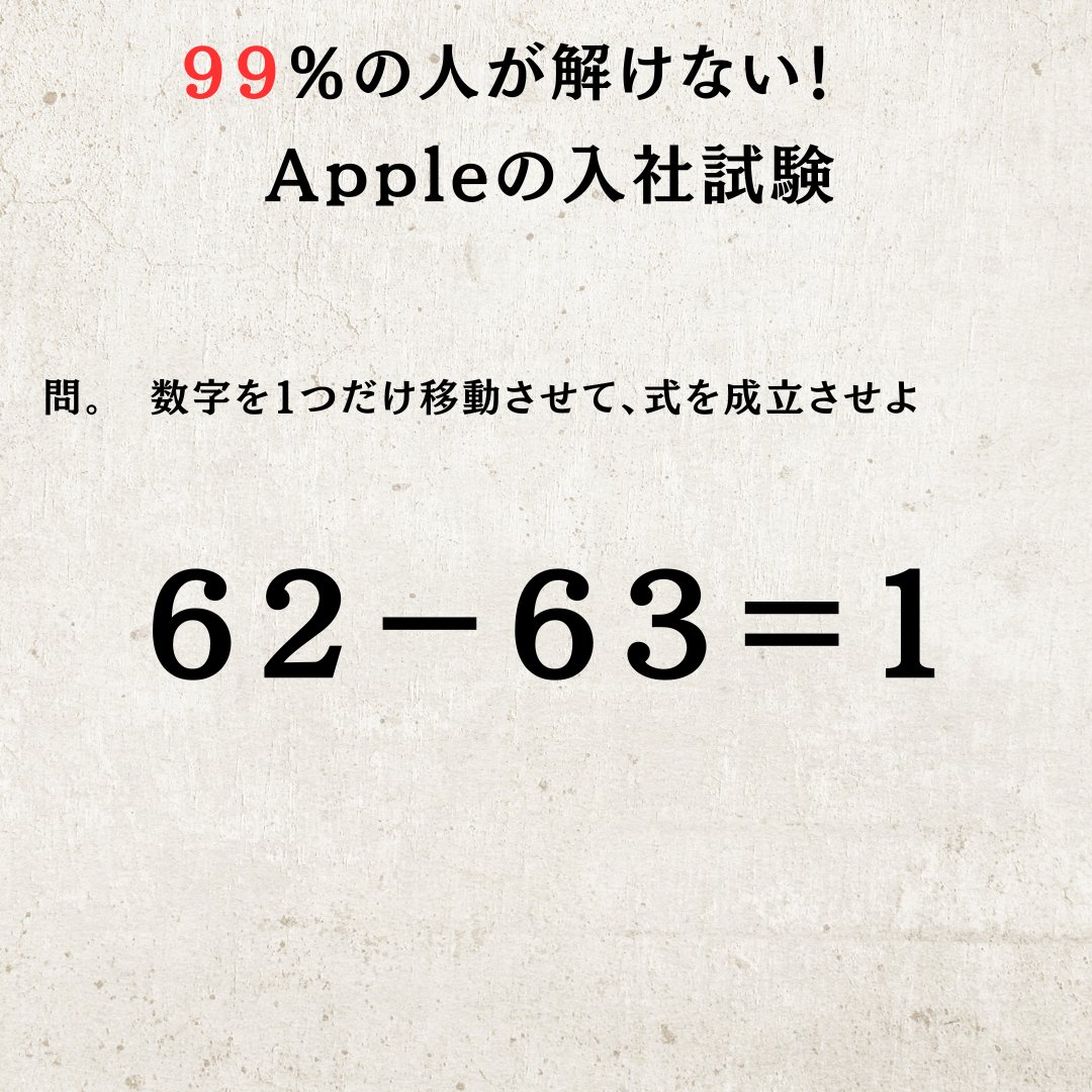 【決まりました】数回の使用です 30秒でコレ解けたら、Appleに入社できる。答えをリプ欄に↓