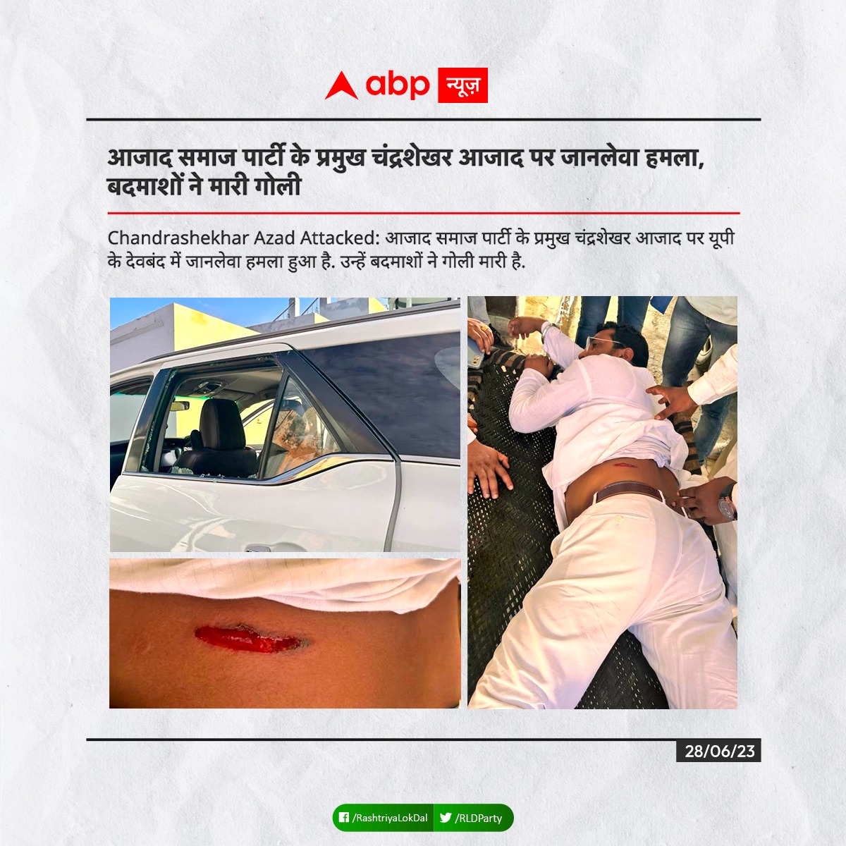 #Jays 
भीम आर्मी प्रमुख भाई #चंद्रशेखर_आजाद जी पर गोलीबारी कर जानलेवा हमला करना एक बेहद कायरतापूर्ण और निंदनीय कृत्य है। UP सरकार दोषियों पर सख्त कार्यवाही करे।
 
#जयस इस घटना का पुरजोर विरोध एवं निंदा करता है
#इंजी_लोकेश_मुजाल्दा_जयस_राष्ट्रीय_अध्यक्ष 

<a href="/BhimArmyChief/">Chandra Shekhar Aazad</a>