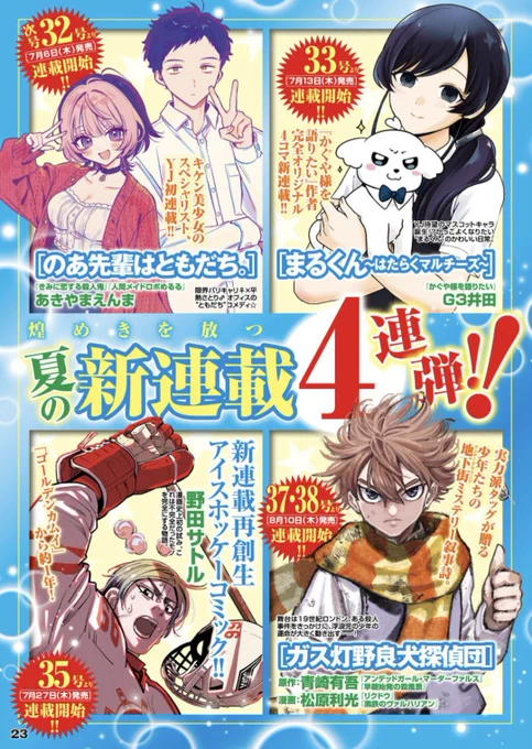 【告知】8/10発売のヤングジャンプで新連載を開始します。  【ガス灯野良犬探偵団】🔍  「アンデッドガール・マーダーファルス」「ノッキンオン・ロックドドア」の青崎有吾先生と組みまして僕は作画を担当させてもらいます🙏  どうぞお楽しみに!(右下↘️)
