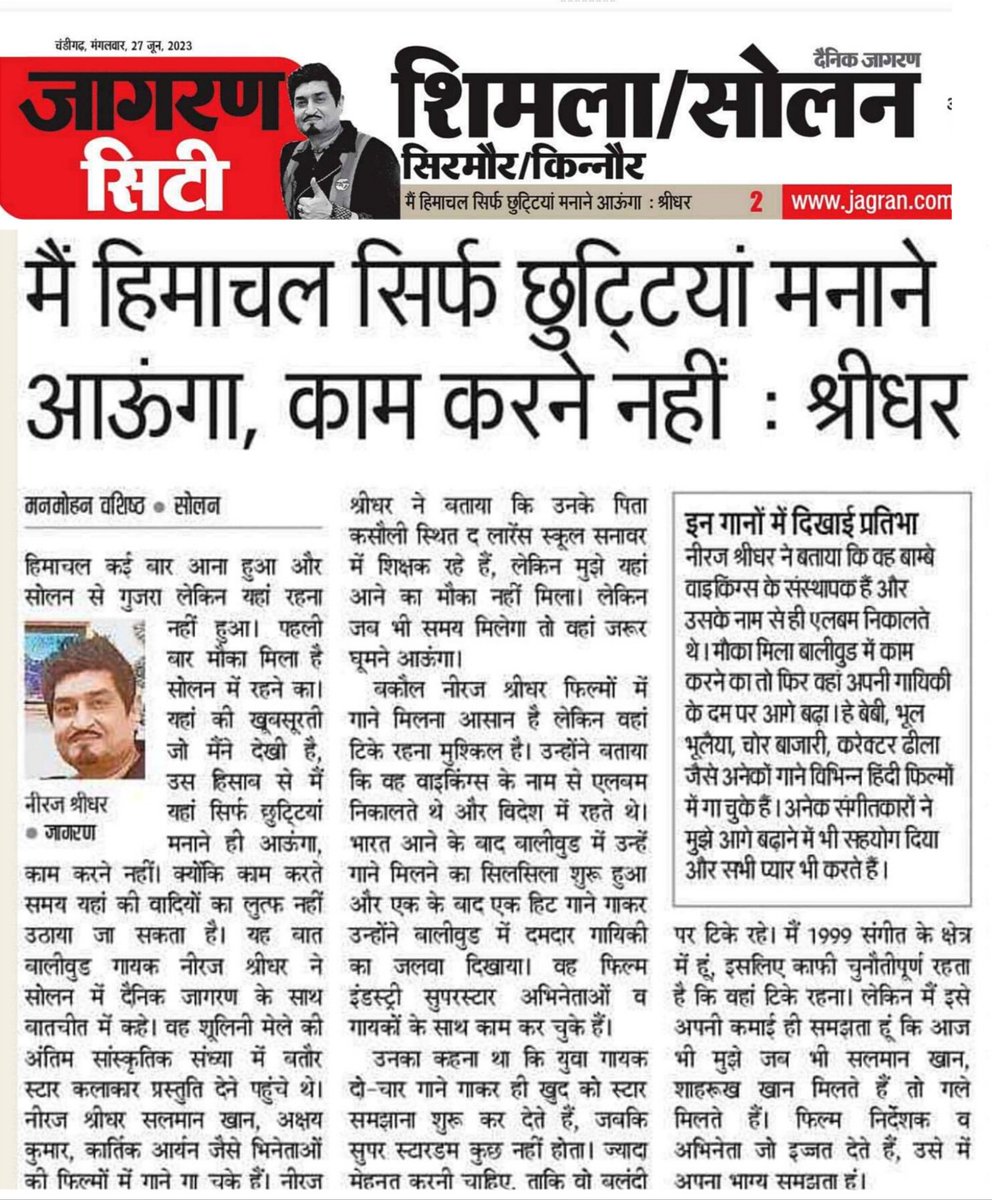 ManmohanVashis5's tweet image. मैं हिमाचल सिर्फ छुट्टियां मनाने आऊंगा, काम करने नहीं : श्रीधर