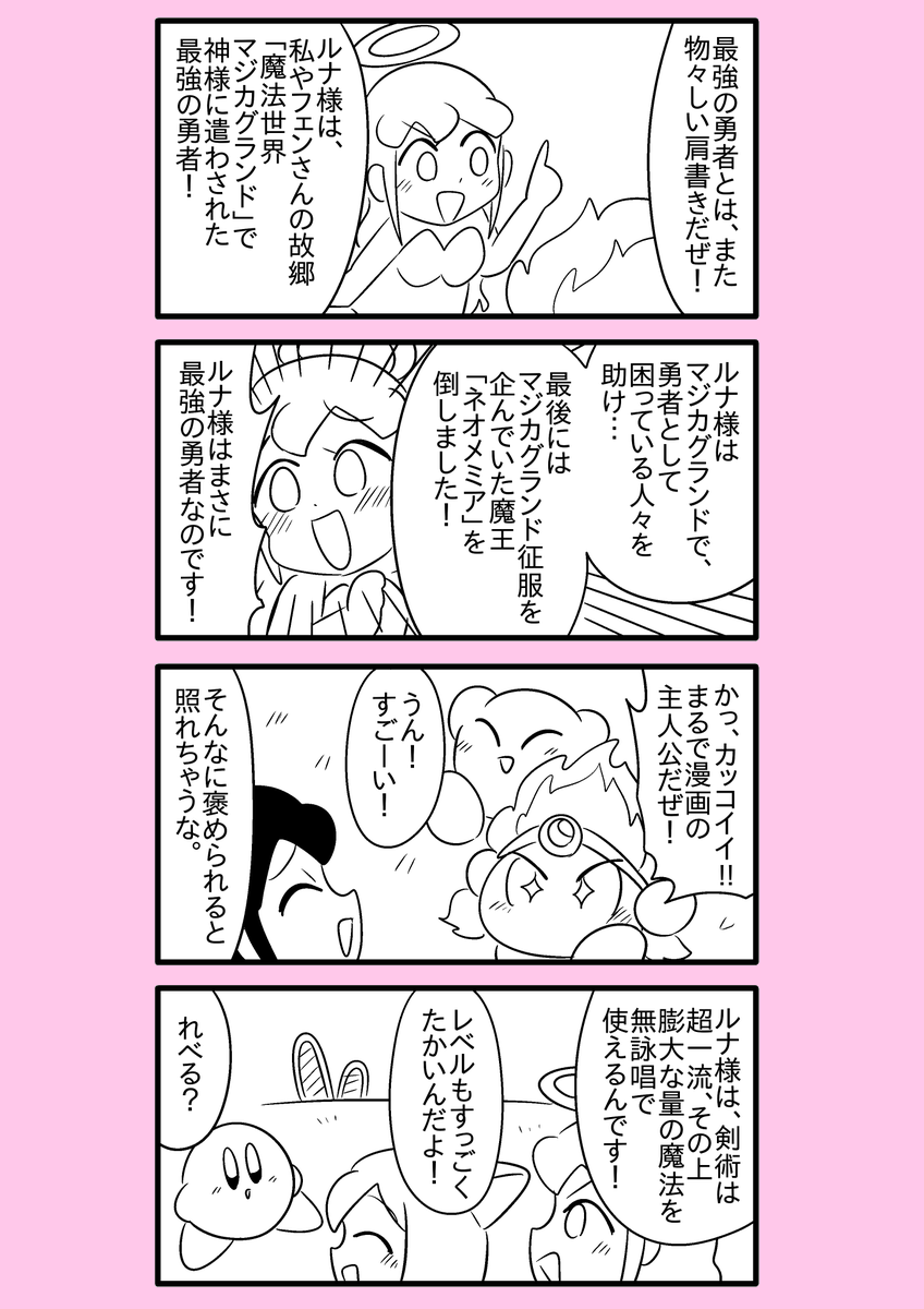 【カービィ漫画】最強の異世界勇者がプププランドに行ってみた件 7 