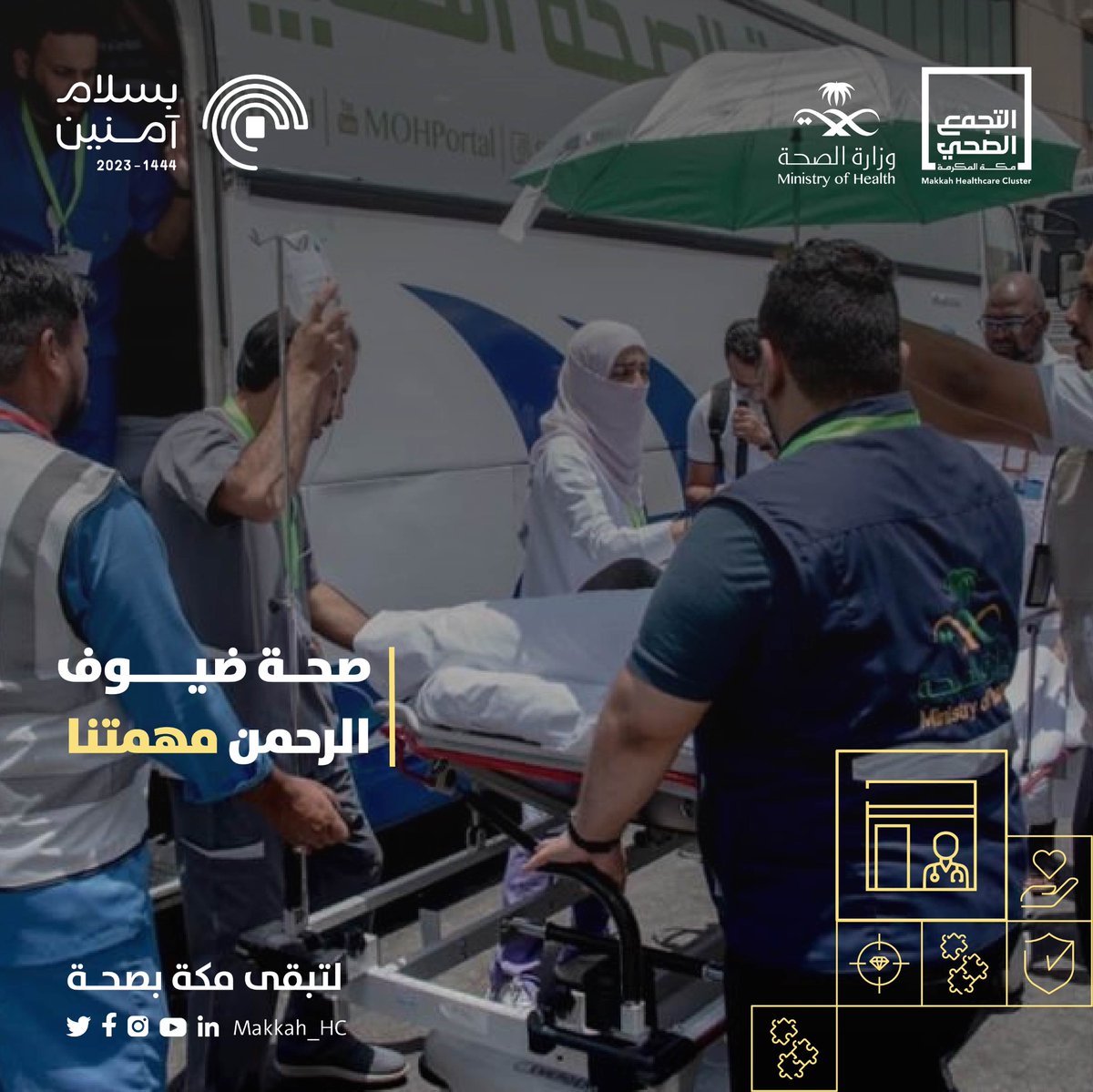 makkah_hc's tweet photo. #صباح_الخير
#لتبقى_مكة_بصحة https://t.co/94j3MzJOeR