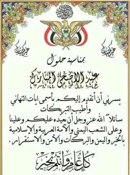 كل عام واليمن بخير