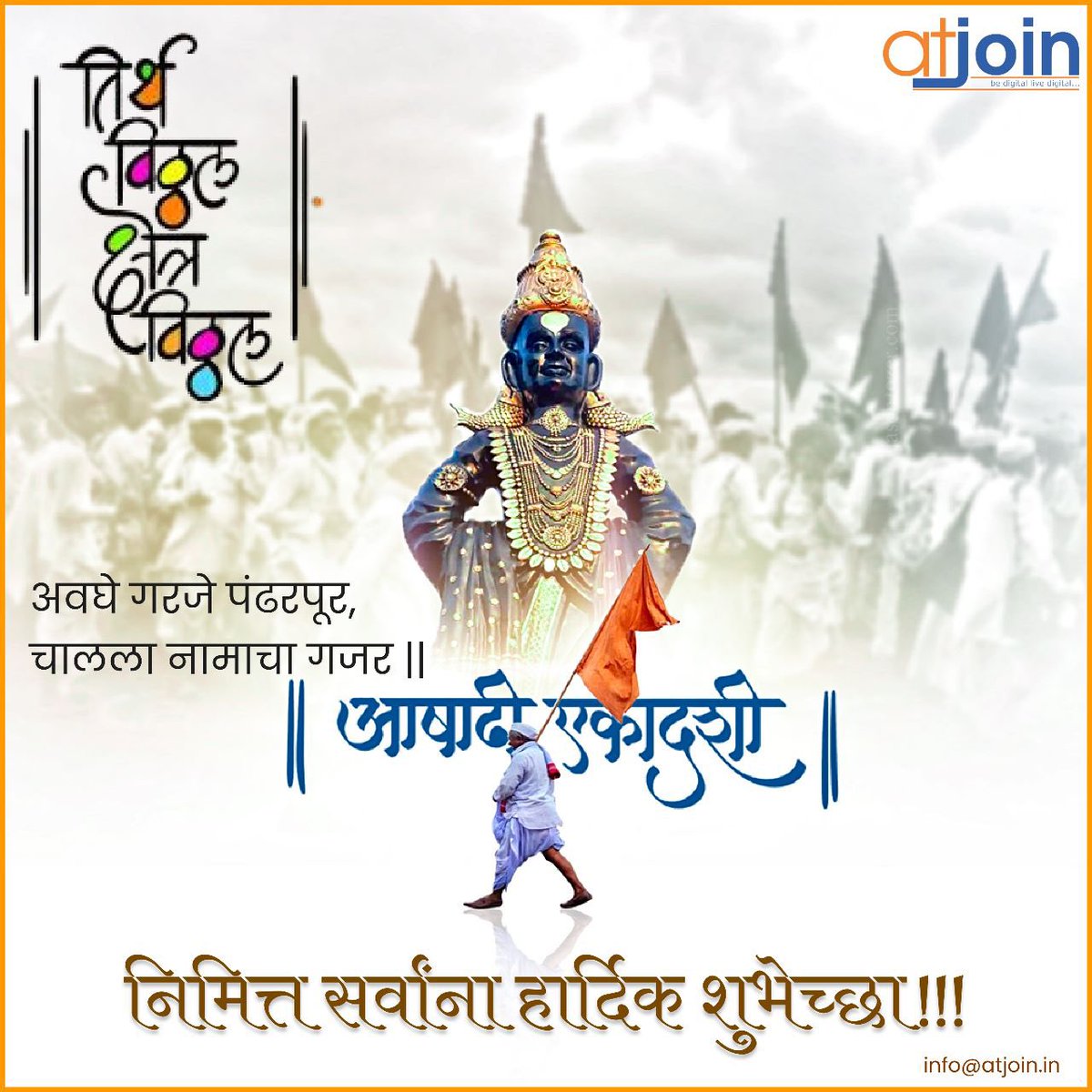 Mandar_dhobale's tweet image. आषाढी एकादशी निमित सर्वांना मंगलमय हार्दिक शुभेच्छा  💐💐💐🙏🙏🙏
#ashadhiekadashi #pandharpurwari2023 #pandharichimay