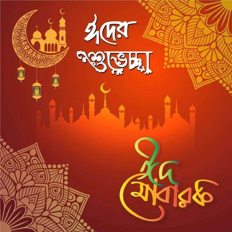 President_BD's tweet image. Eid Mubarak