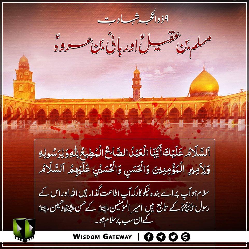 وفادار اہل بیت ع