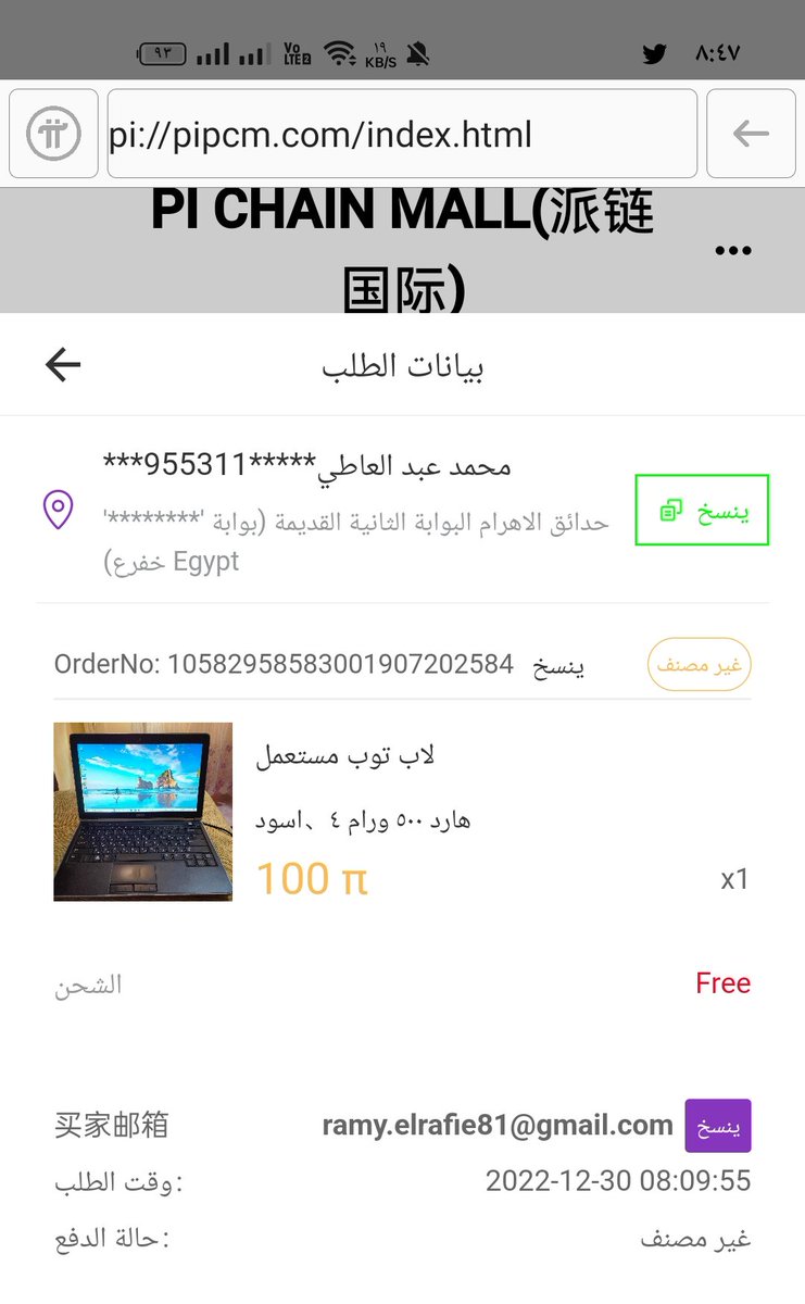 naderlopopolo's tweet photo. Pi series maII laptop was sold and it was a pleasant and useful
experience
@pichainmall
GCFDQG4Z3RMTSTWMGCTI3D7IXABRK65UYE6EYSQHT5NIOMZIUVRR5S5K
#pcmpi2day
#Pi2Day
#Pi #PiNetwork #PiChainMall #Giveaway #RealProducts #OrderScreenshots https://t.co/EZa1c9JHSG