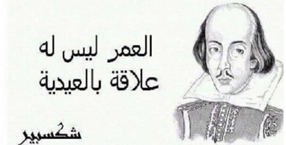 ترا شكسبير قال مو انا 😅🤷‍♀️