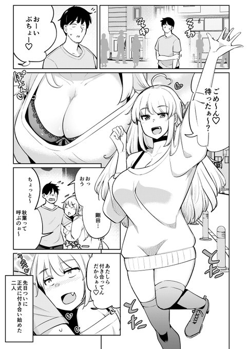 6/29日発売 COMICペンギンクラブ8月号 「テニス部の後輩秋葉ちゃんはチョロビッチ9話」掲載していただいております!https://t.co/qFYZ2rbltm
最終話!とうとう正式に付き合い始めた2人が健全なデートをしようとするも…(`ᾥ')何卒よろしくお願いします～ 