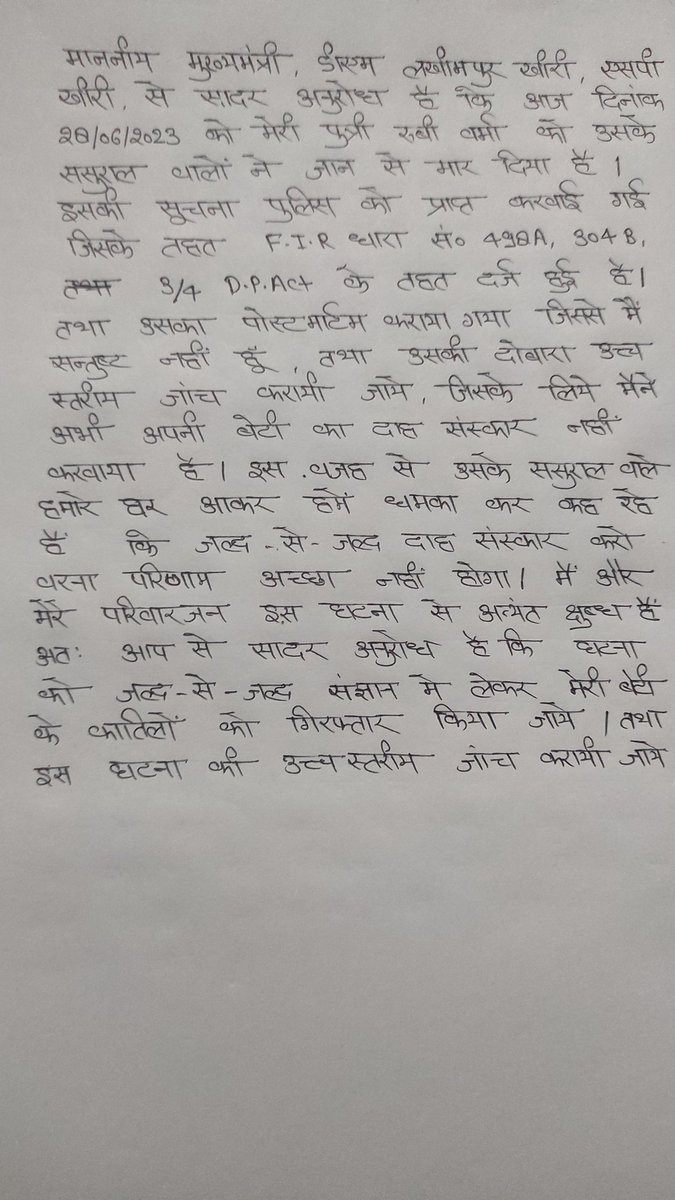 Sandeep32777983's tweet photo. @CMOfficeUP @CmHelpline @DmKheri @spkheri @UPHelpLine @AjayMishraTeni माननीय स��दर अनुरोध है की कृपया इस घटना को जल्द से जल्द संज्ञान में ले, मेरी बेटी के कातिलों को गिरफ्तार किया जाए ,जिससे उसे इंसाफ मिल सके। मैं अपनी बेटी का दहन संस्कार तब तक नहीं करूंगा जबतक उसकी सही जांच होती। https://t.co/oXuDg6b8Fh