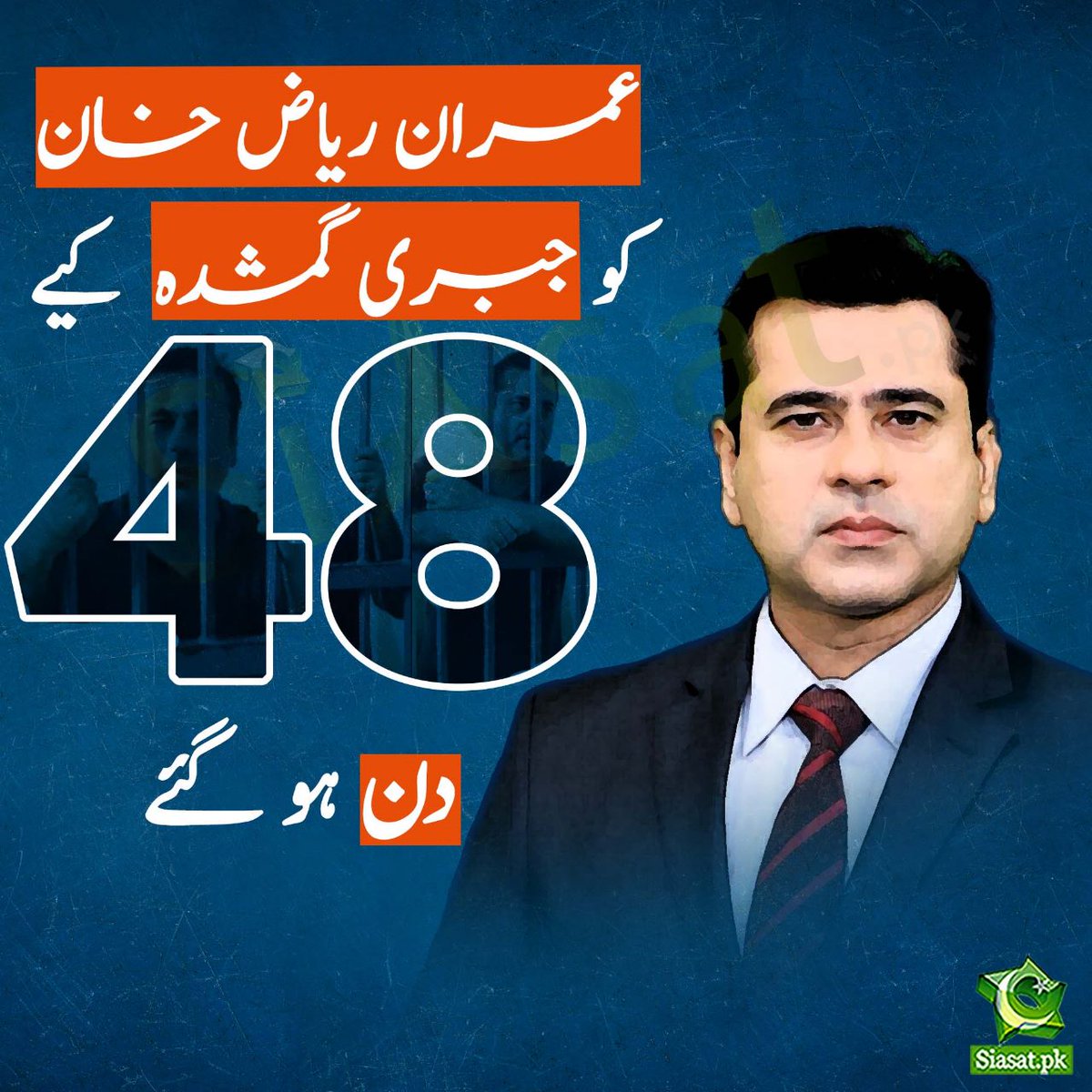 عمران ریاض خان کو جبری گمشدہ کیے 48 دن ہو گئے @ImranRiazKhan #ReleaseImranRiazKhan #releaseimranriaz