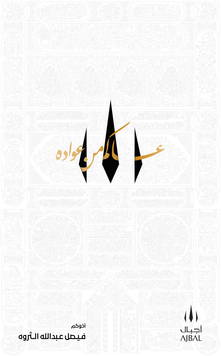 altharwa's tweet photo. عيدكم مبارك وكل عام وانتم بخير https://t.co/t2Sg1l0RnS