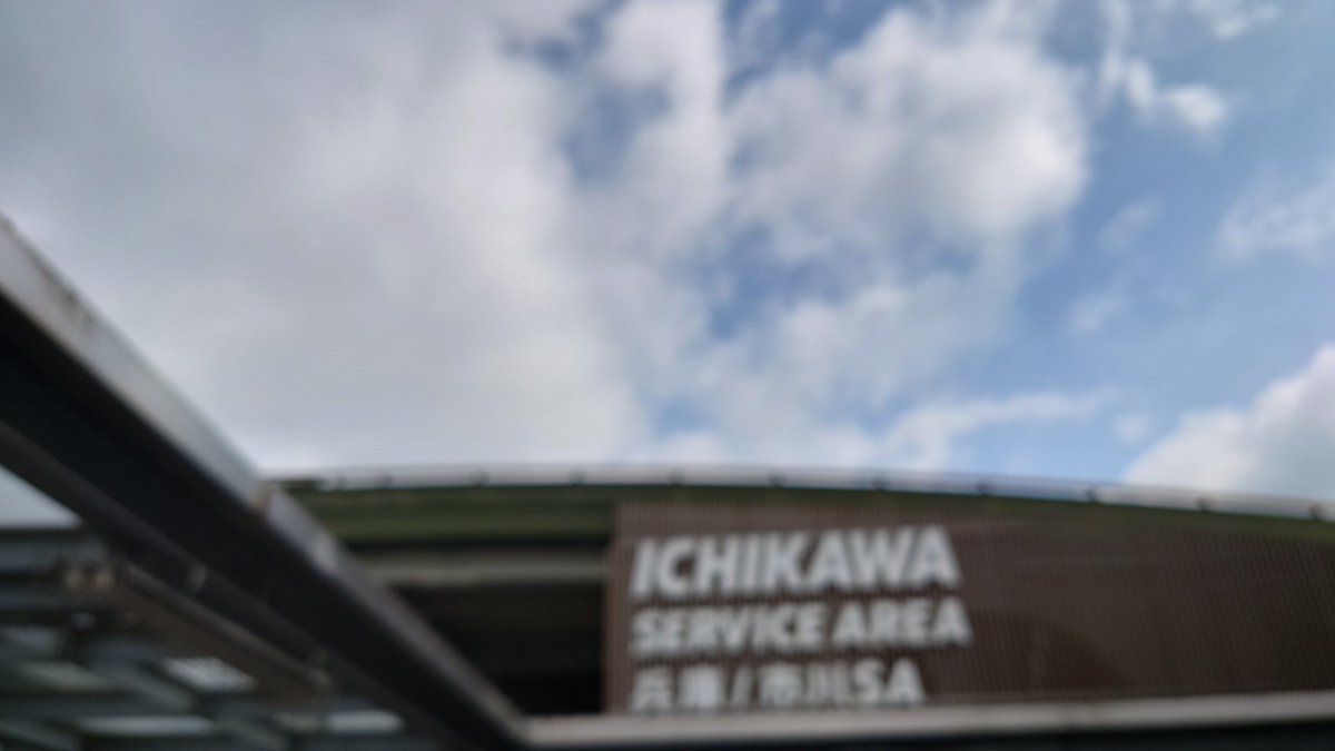 WZU7TKHSrBlkh6Q's tweet image. やっとこ半分まで来た❗
本日もこちらは曇天💧（神戸市内は晴れてたのに…）
今日は何時ものＳＡで休憩😄
播但道　市川ＳＡにて
#まだ半分もある
#腰が痛い