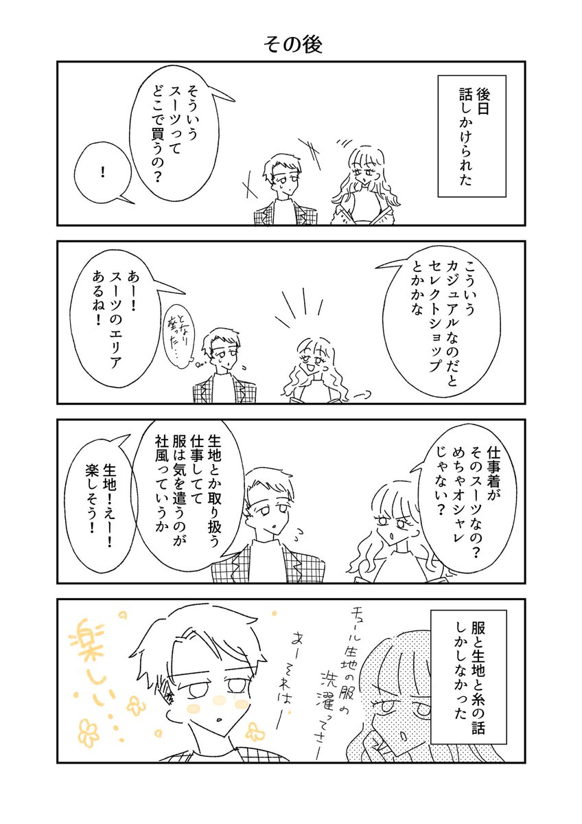 再掲ですが💁↓↓
服の話をたくさんできて楽しい心と、心のフラットな対応が嬉しい当太朗🤝☺️

https://t.co/bjdaTfIqE2 https://t.co/n0GisHAxRS