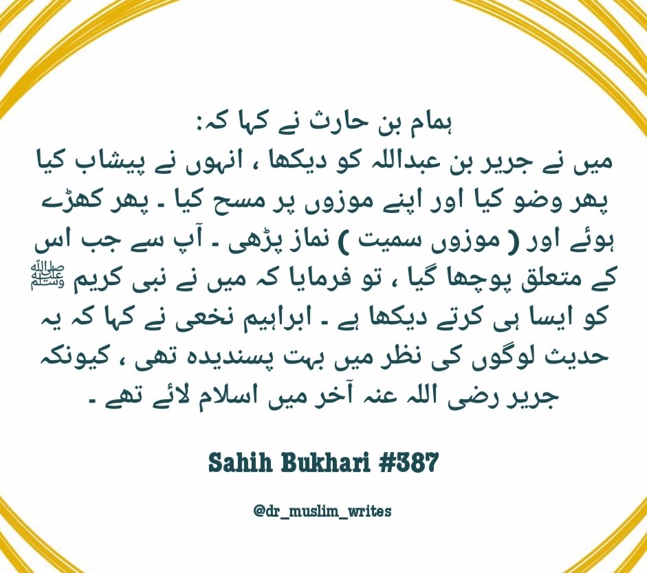 #SahihBukhariHadith387 #SahihBukhari387 #SahihHadith #HadithOfTheDay 
#Sunnah #Islam #prophetmuhammadsayings #ProphetMuhammadﷺ #Namaz
#IslamicReminders