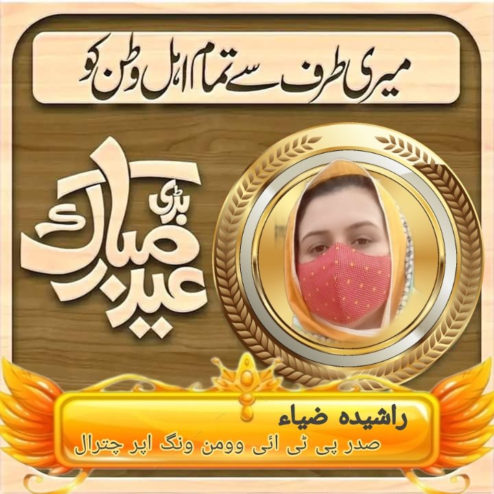 میری طرف سےامت مسلمہ اور ہم وطنوں کو عیدالأضحى مبارک