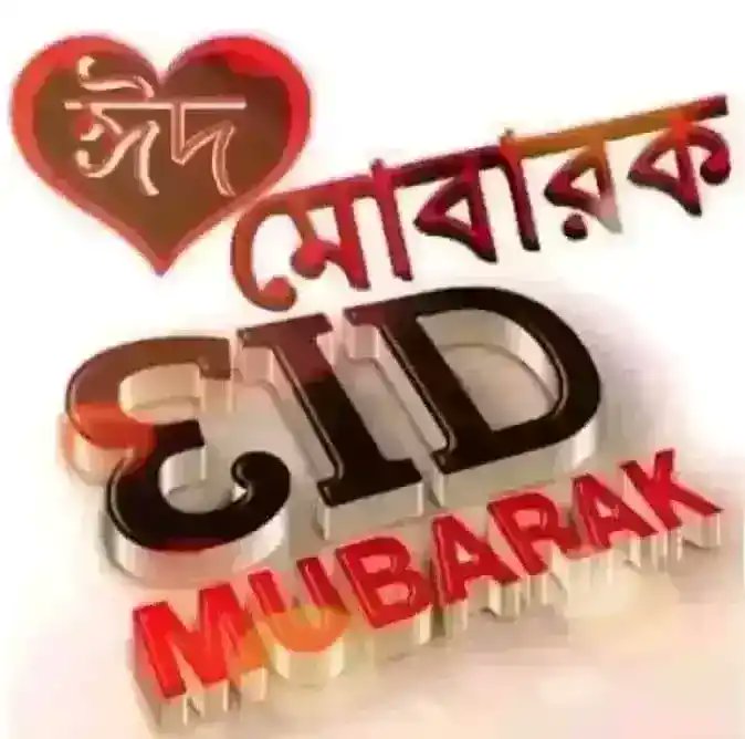 Eid mubarak
