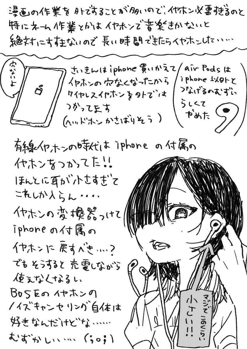 イヤホン難しい問題 