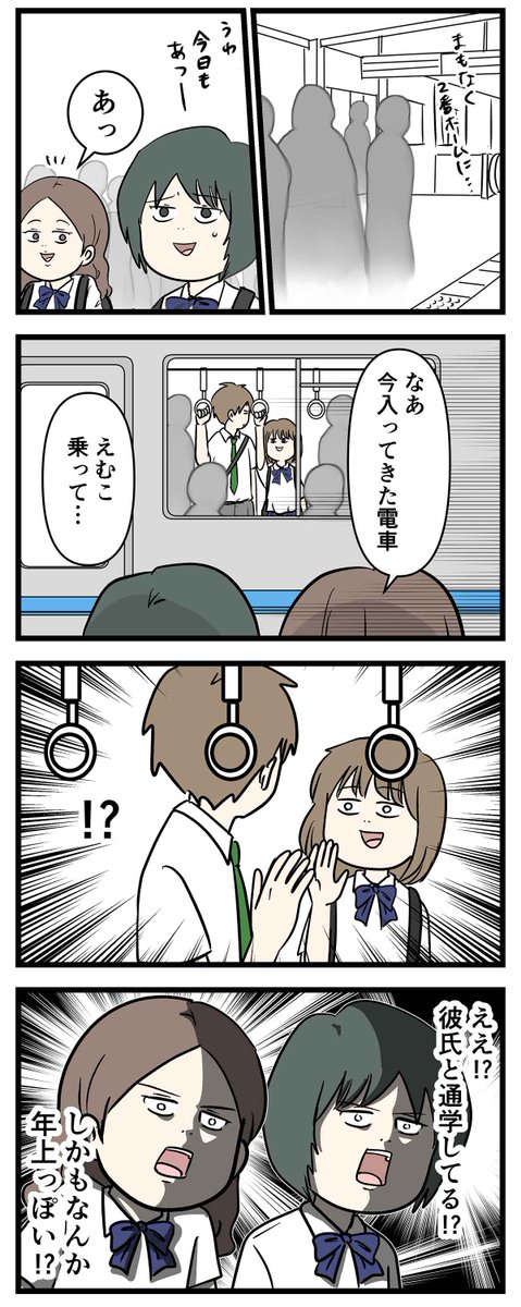 女子中学生が年上彼氏と登校するとこんな感じになる  #コミックエッセイ #漫画が読めるハッシュタグ