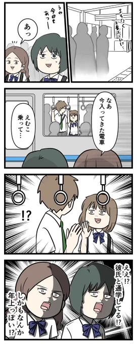 女子中学生が年上彼氏と登校するとこんな感じになる  #コミックエッセイ #漫画が読めるハッシュタグ