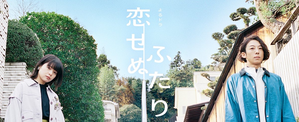 مسلسل ياباني يدعى: العاجزان عن الحب
يتناول موضوع اللارومانسية واللاجنسية والتصادم مع معايير المجتمع حول الحب والزواج من خلال شخصية ساكوكو وتاكاهاشي
...
.

#اللاجنسية
#AsexArab