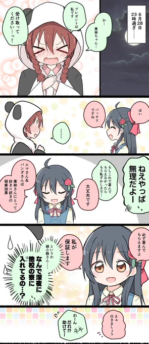 果林センパイお誕生日おめでとーーー!!!!!👠👠🎂🗺️🌍❓🎉 (一昨年描いた漫画です!) #朝香果林生誕祭2023