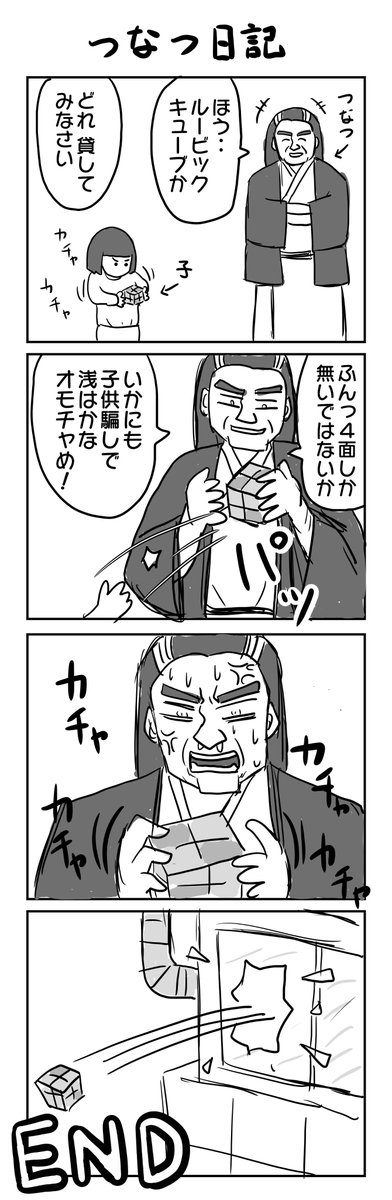 ほっこり日常エッセイ4コマ [つなつ日記] #4コマ漫画 #4コマ #イクメン #再掲