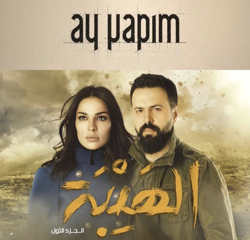 رسمياً : شركة القمر تبدء التحضيرات لانتاج النسخة التركية من مسلسل الهيبة في 2024 وسيكون بعنوان "العاصفة"

سيكون من اخراج أحمد كاتكسيز من اعماله : (العشق المشبوه ، اللهيب ، العائلة) والكاتب حرير ابيوغلو من اعماله : (السيدة ديلا ، الهارب ، ابني)
#Fırtına #الهيبة #العاصفة #alhayba